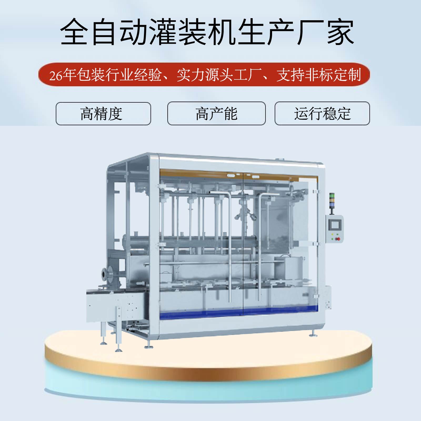全自動灌裝機生產(chǎn)廠家