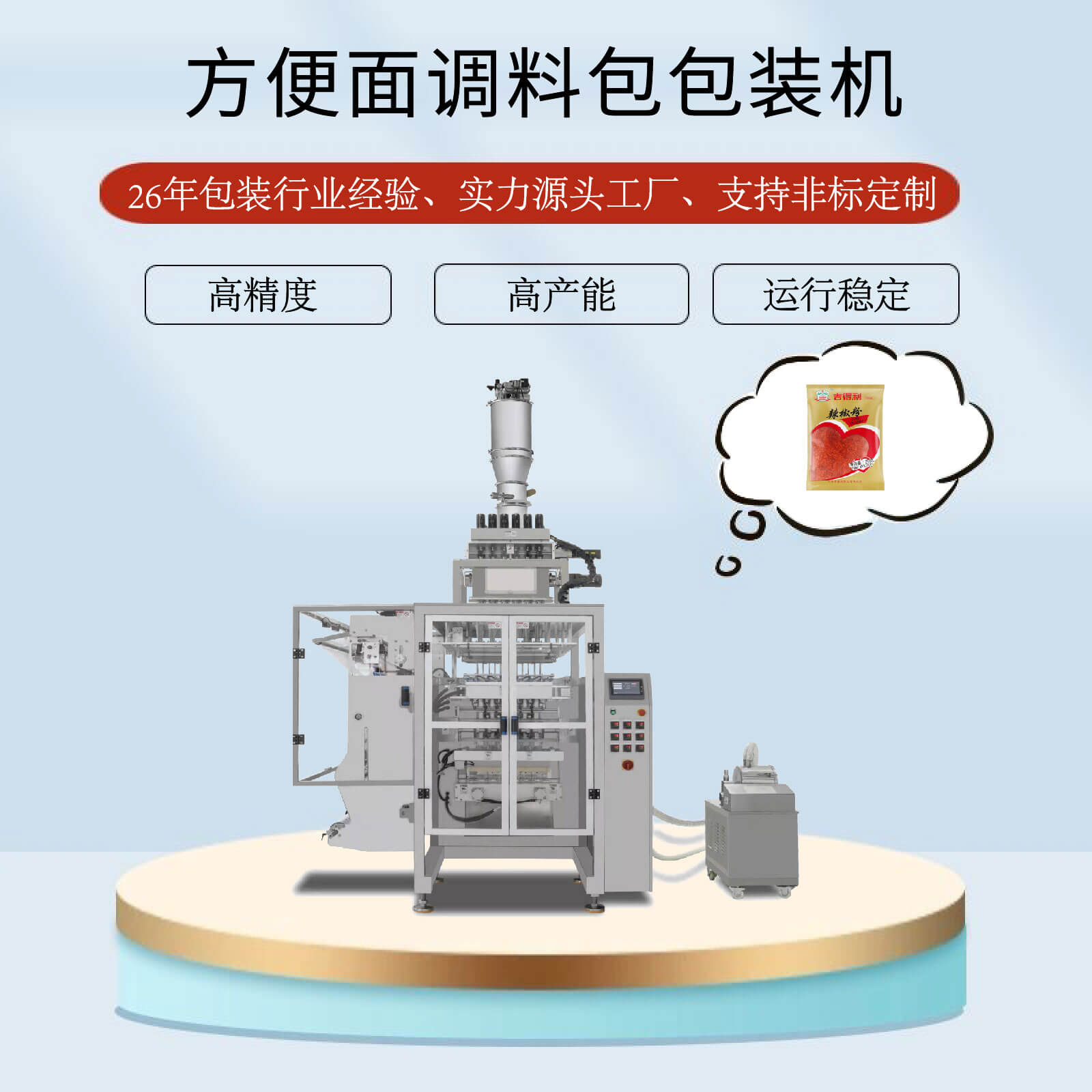 方便面調(diào)料包包裝機